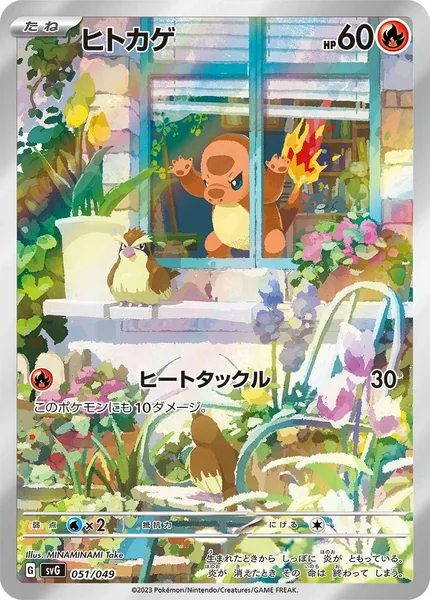 Charmander card image