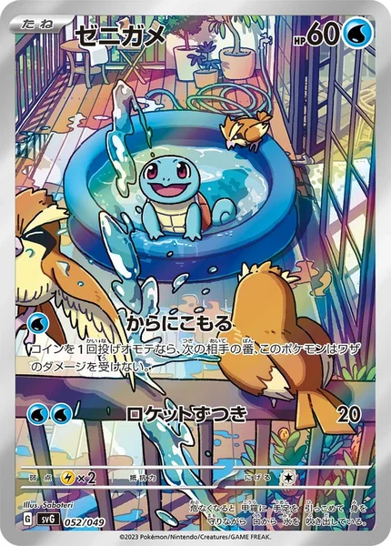 Squirtle card image