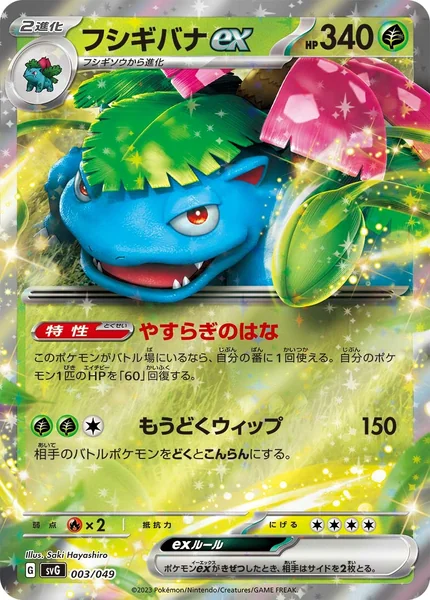 Venusaur Ex card image