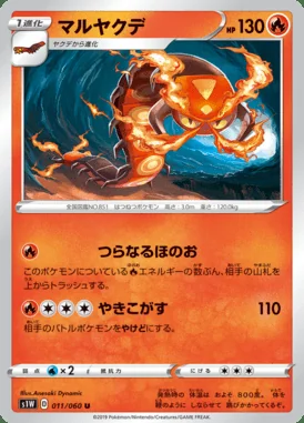 Centiskorch card image