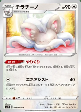 Cinccino card image