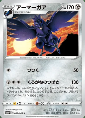 Corviknight card image