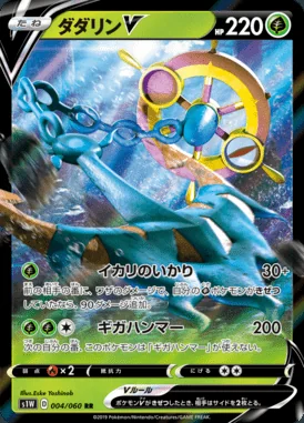 Dhelmise V card image