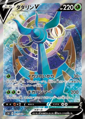 Dhelmise V card image