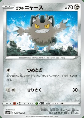 Galarian Meowth card image