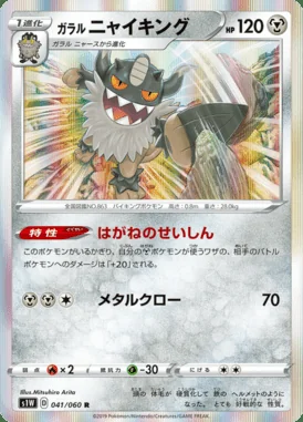 Galarian Perrserker card image