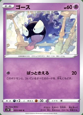 Gastly card image