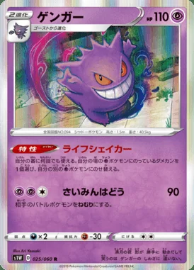 Gengar card image