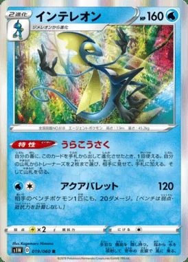 Inteleon card image