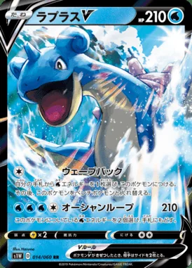 Lapras V card image