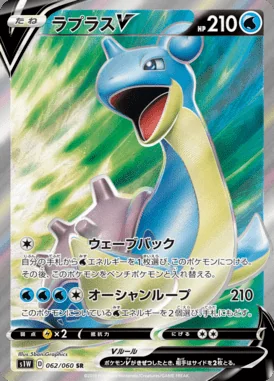 Lapras V card image