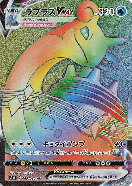 Lapras VMAX card image