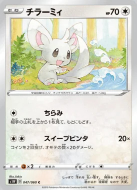 Minccino card image