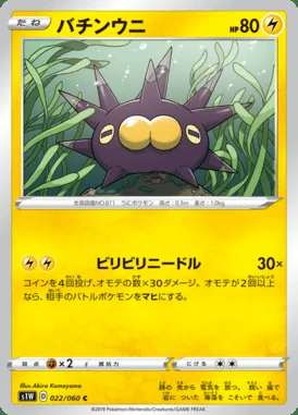 Pincurchin card image