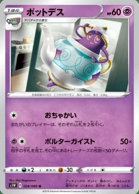 Polteageist card image