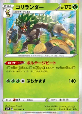 Rillaboom card image