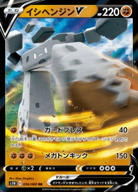 Stonjourner V card image