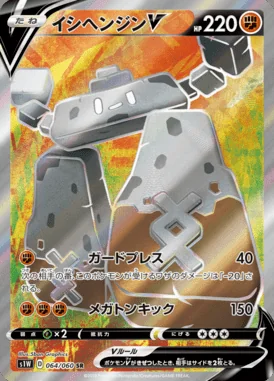 Stonjourner V card image