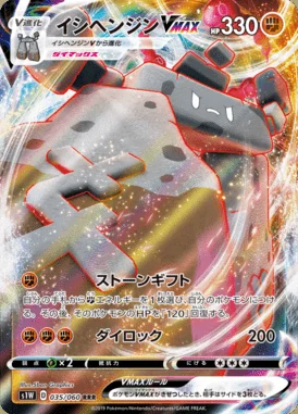 Stonjourner VMAX card image