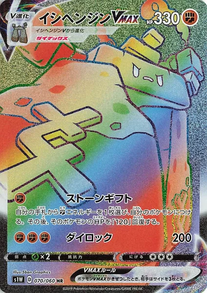 Stonjourner VMAX card image