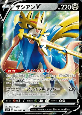 Zacian V card image