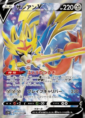 Zacian V card image