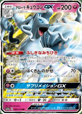 Alolan Ninetales GX card image