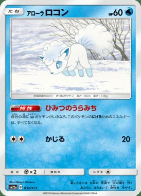 Alolan Vulpix card image