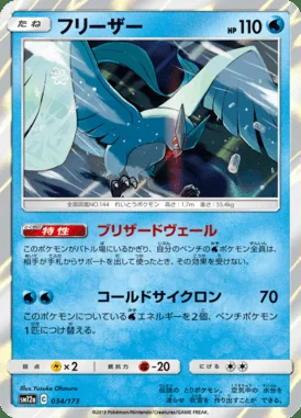 Articuno card image