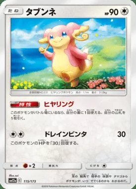 Audino card image