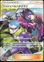 Bellelba & Brycen-Man card image