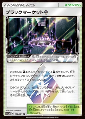 Black Market Prism Star card image