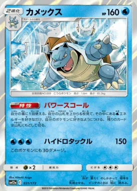 Blastoise card image