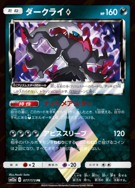 Darkrai Prism Star card image