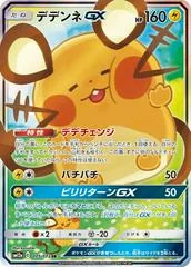 Dedenne GX card image
