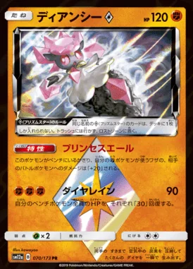 Diancie Prism Star card image