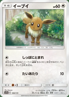 Eevee card image
