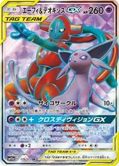 Espeon & Deoxys GX card image