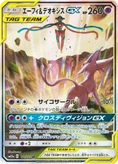 Espeon & Deoxys GX card image