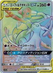 Espeon & Deoxys GX card image