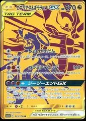 Garchomp & Giratina GX card image