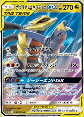 Garchomp & Giratina GX card image