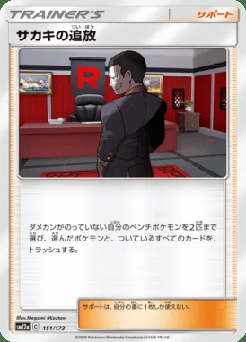 Giovanni's Exile card image