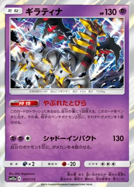 Giratina card image