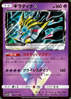 Giratina Prism Star card image