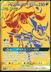 Greninja & Zoroark GX card image