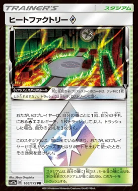 Heat Factory Prism Star card image