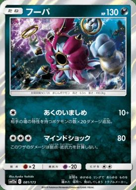 Hoopa card image