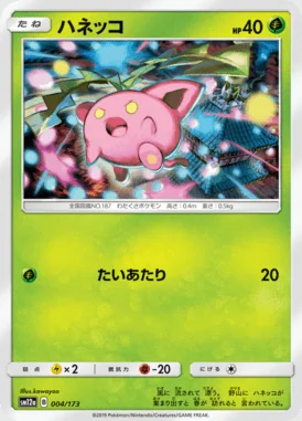Hoppip card image