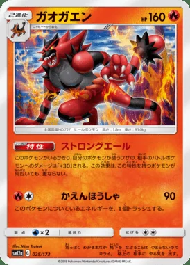 Incineroar card image